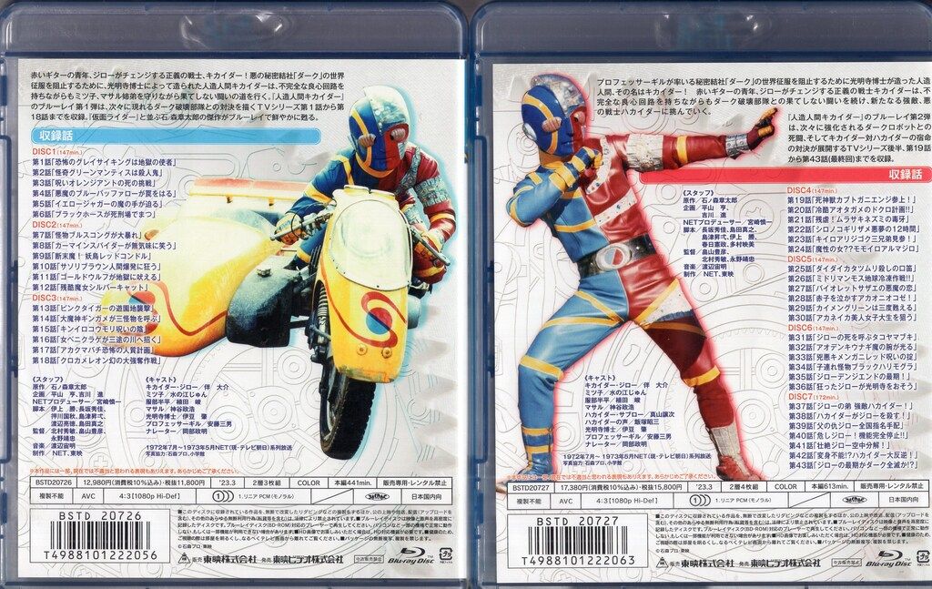 東映ビデオ 特撮Blu-ray 廉価版)人造人間キカイダー ディスカウント 全