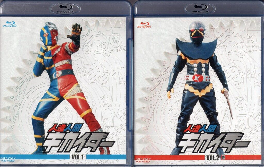 東映ビデオ 特撮Blu ray 廉価版 人造人間キカイダー 全2巻 セット