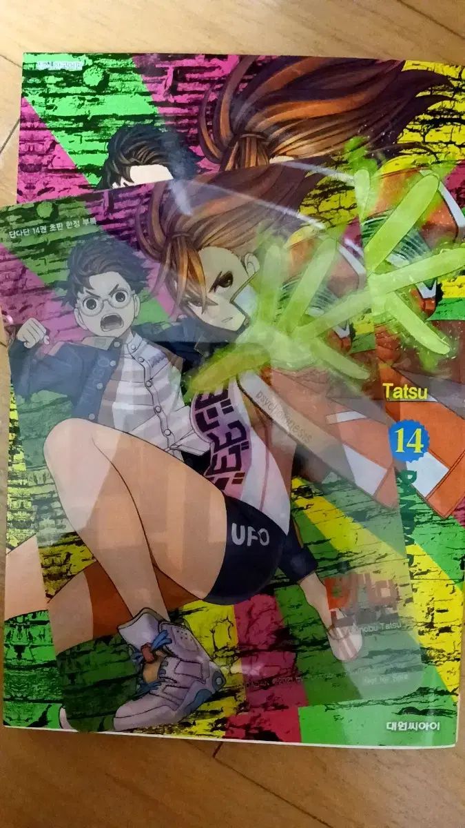 단다단 漫画 1 14 巻 まとめ