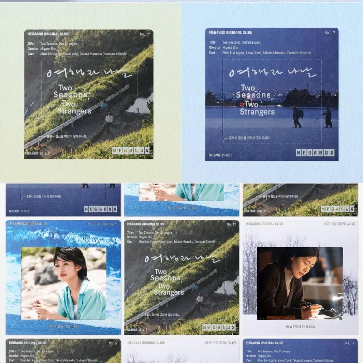 旅行と日々 MEGABOX オリジナル スライド