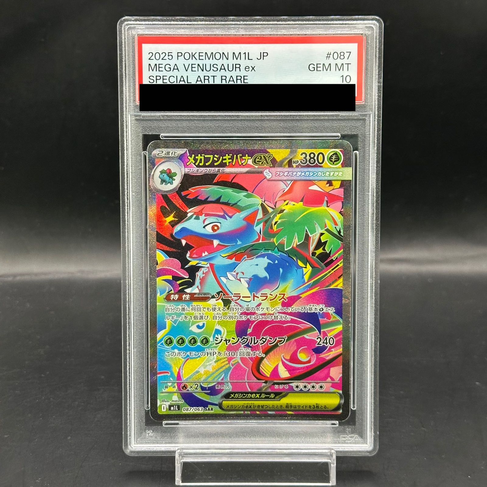 【PSA10】メガフシギバナex SAR 087/063 PSA10】メガフシギバナex SAR 087/063 - メルカリ