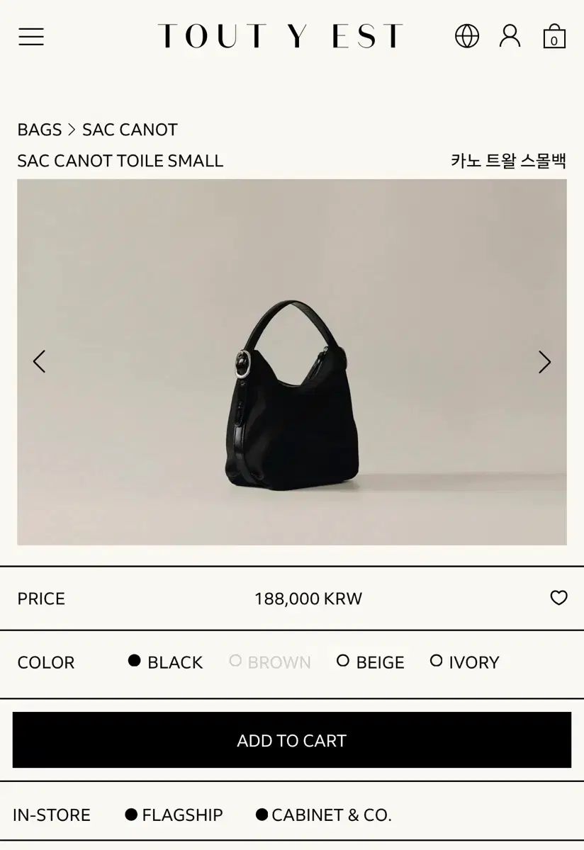 トゥティエ カノ トワール スモール