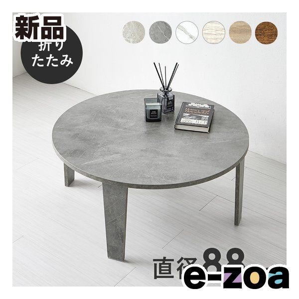 萩原 ハギハラ 折れ脚テーブル 円形|折りたたみ式|直径88 cm|石目調|マーブルグレー MT-6869 MGY 2661324