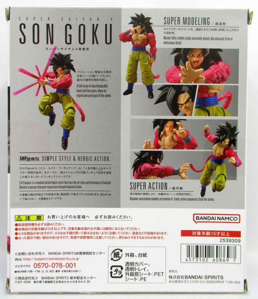 | S.H.Figuarts ドラゴンボールGT スーパーサイヤ人4 孫悟空 バンダイナムコ版