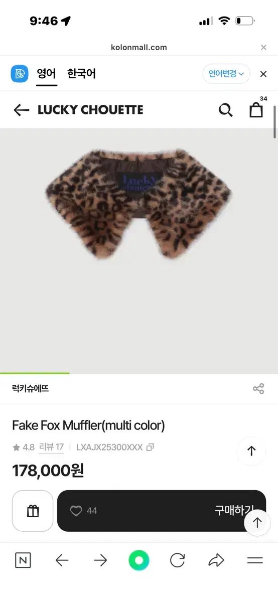 25年 ラッキーシュエトゥ フェイク ファー カラ マルチカラー 店舗価格 16万