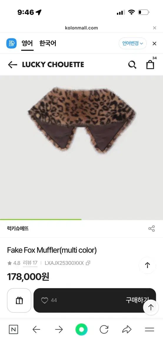 25年 ラッキーシュエトゥ フェイク ファー カラ マルチ 店舗価格 16万