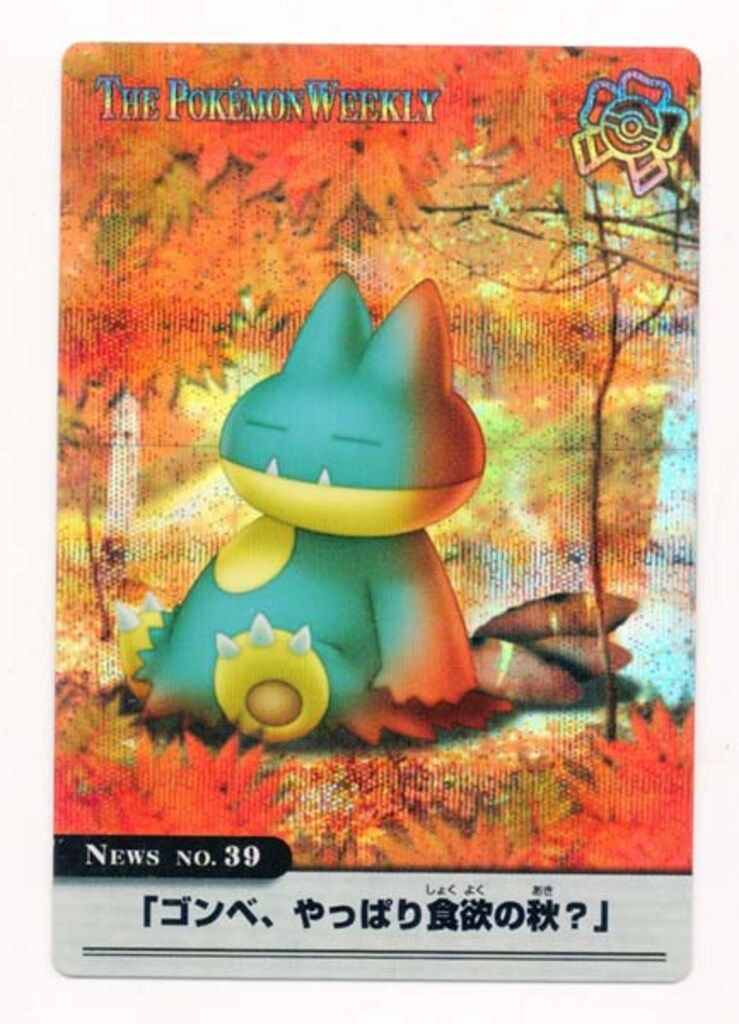 現状品】レア「ゴンベ、やっぱり食欲の秋？」 ポケモン ウィークリー