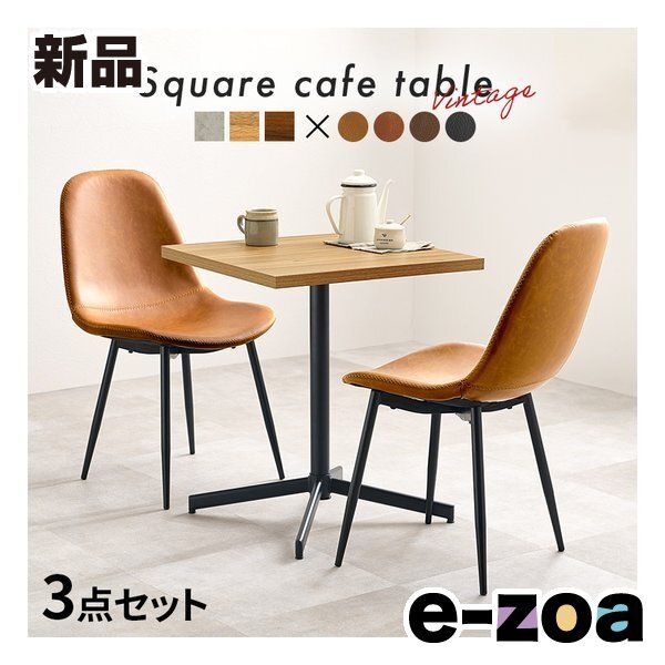 萩原 ハギハラ テーブル＆チェア3点セット ナチュラル|キャメル LT-4930 NA-34 CA-S 2619188