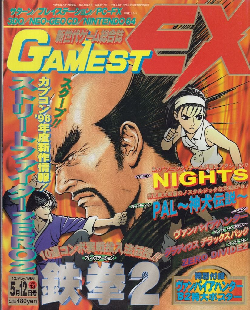 新声社 月刊ゲーメストEX 13 - メルカリ