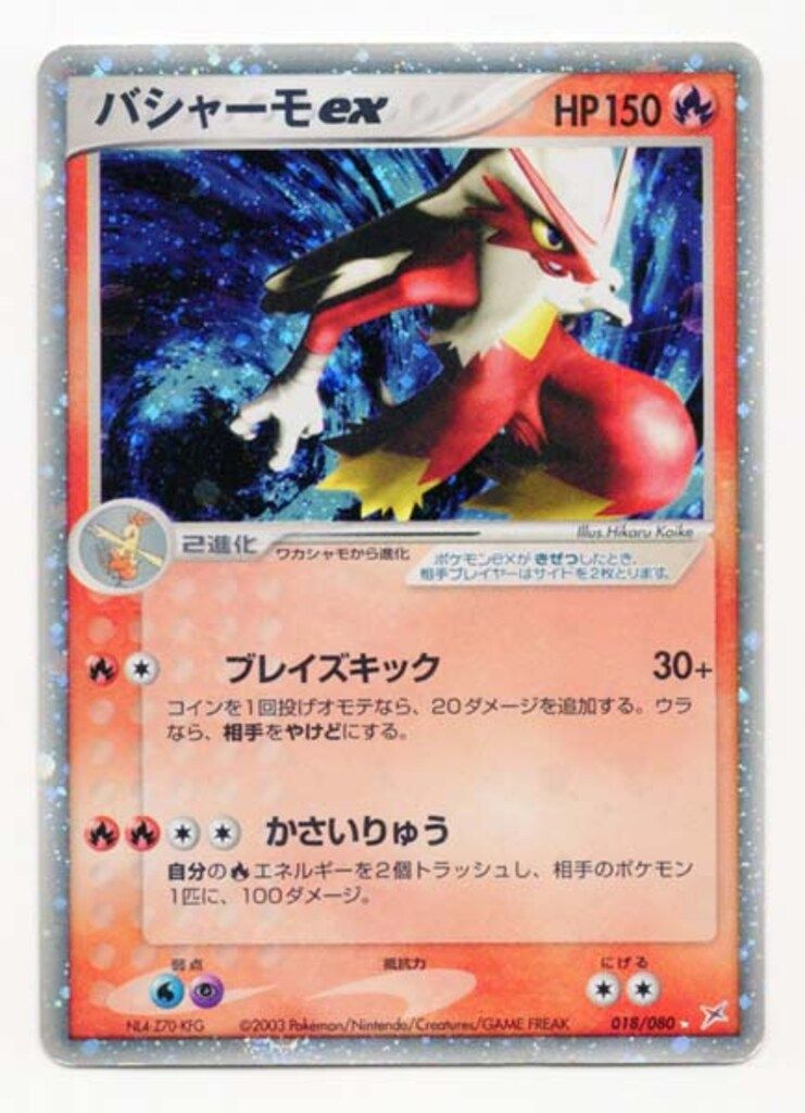 ポケモンカード バシャーモex 1st Ed 018/080 PSA 9 Pokemon ex1 018/080 バシャーモex(EDITIONなし) ☆ - メルカリ