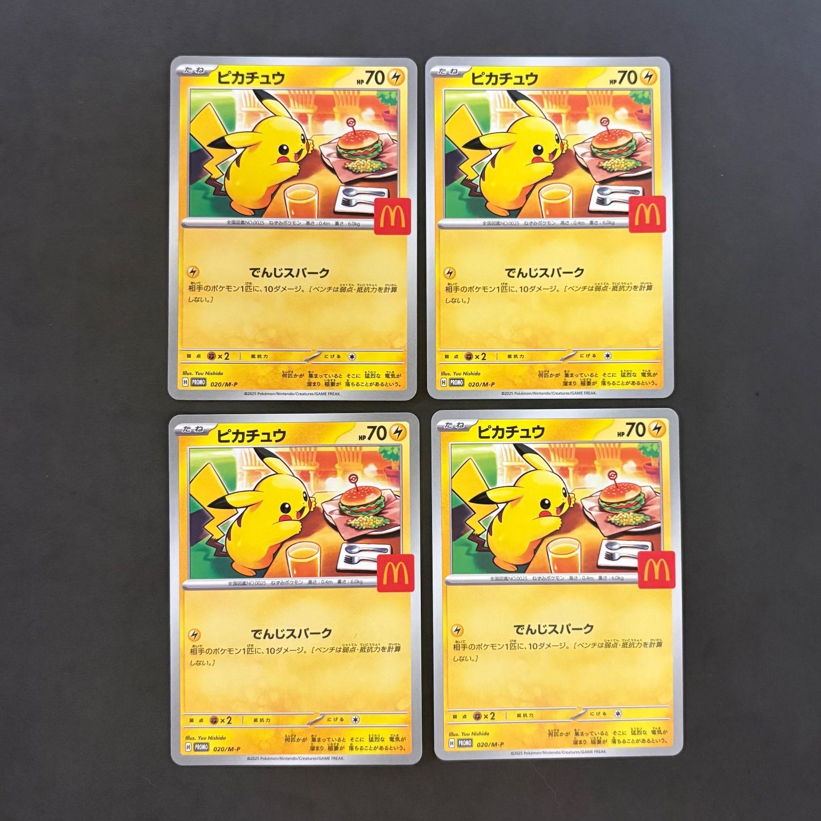 ポケモンカード　ピカチュウ　マクドナルド　プロモ　4枚まとめ売り ポケモンカード ピカチュウ マクドナルド プロモ 4枚まとめ売り - メルカリ