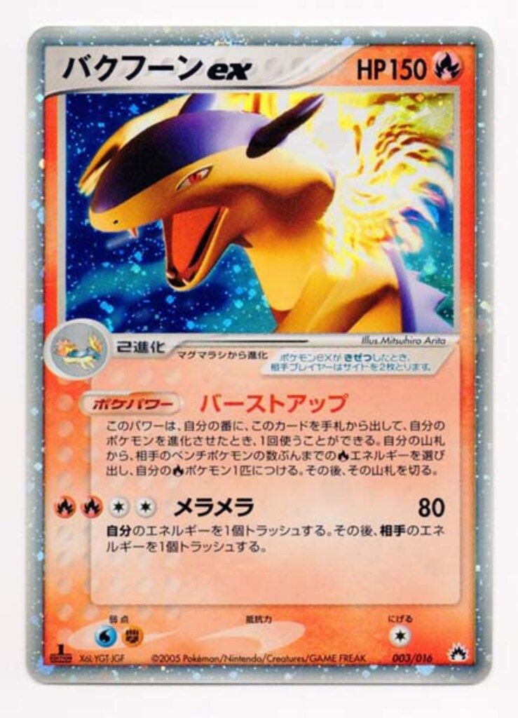 Pokemon PCGシリーズ 003/016 バクフーンex(1stEDITION) - メルカリ