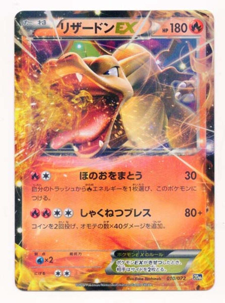 Pokemon 20th 010/072 リザードンEX(ほのおをまとう) - メルカリ