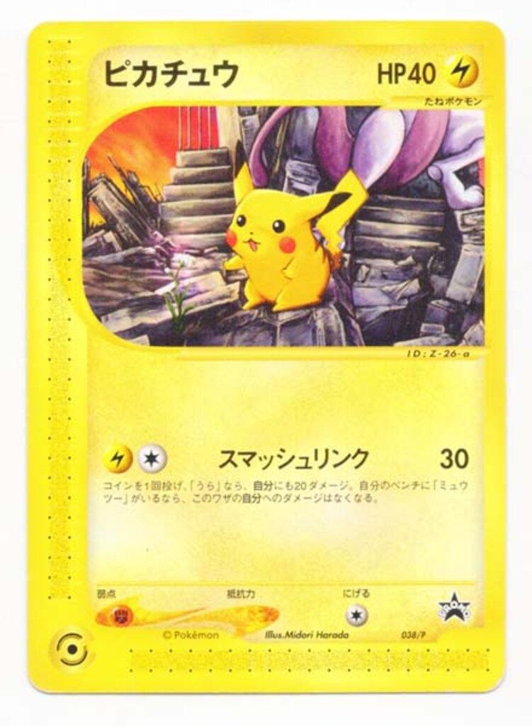 Pokemon eプロモ 038/P ピカチュウ - メルカリ