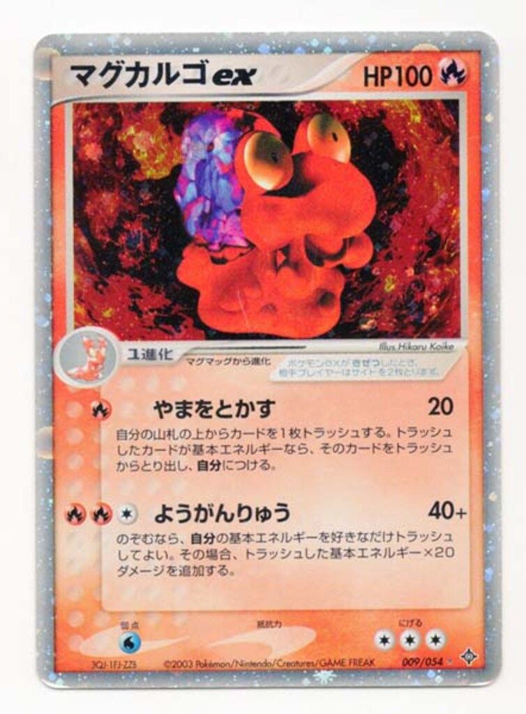 Pokemon ADV3弾 009/054 マグカルゴex(EDITIONなし) ☆ - メルカリ