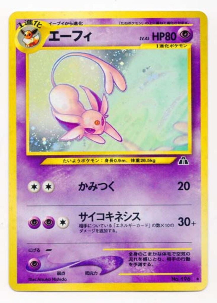 Pokemon neo2弾 ポケモン(超) エーフィLV45(かみつく) ☆ - メルカリ