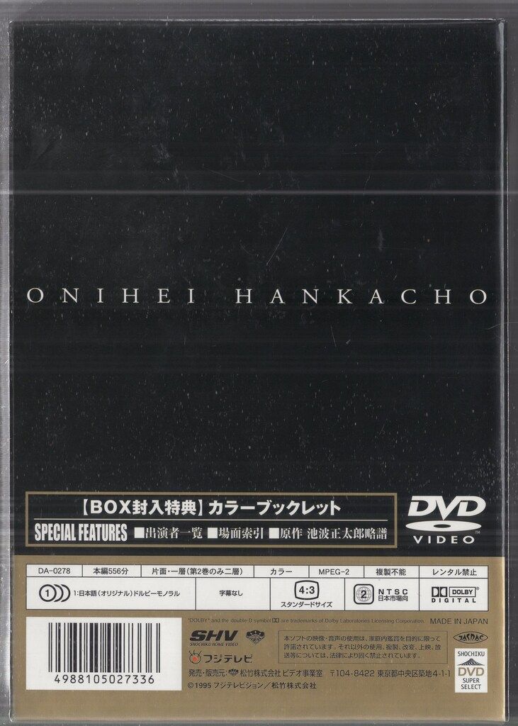 松竹 時代劇ア 鬼平犯科帳 第6シリーズDVD-BOX 6 - メルカリ