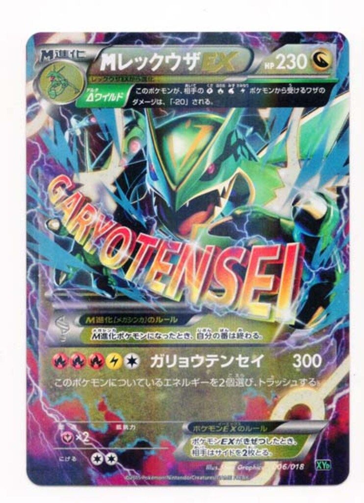 MレックウザEX 006/018 ガリョウテンセイ 25th psa9 連番 Pokemon XYD 006/018 MレックウザEX（ガリョウテンセイ） - メルカリ
