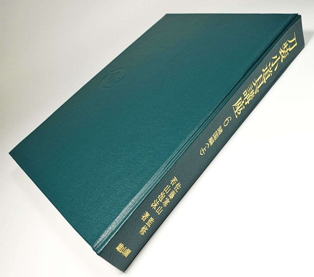鉄地丸形大透鐔　在銘　赤尾甚左衛門尉作　角耳　羊羹色　越前松平家抱工　桐箱入 ☆鉄地丸形大透鐔 在銘 赤尾甚左衛門尉作 角耳 羊羹色 越前松平家抱工