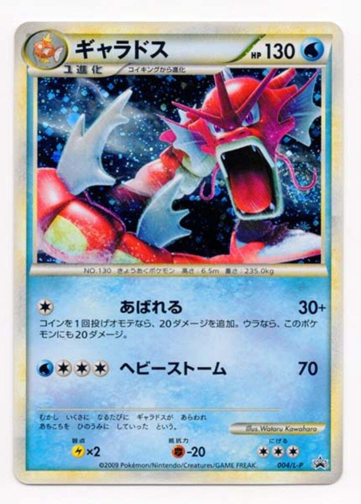 Pokemon LEGENDプロモ 004/L-P ギャラドス Pokemon LEGENDプロモ 004/L-P ギャラドス