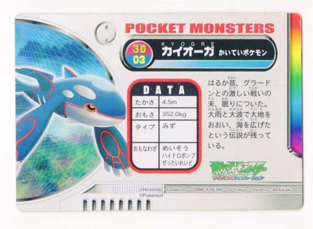 BANDAI カードダス【ポケモン-】 ポケモンずかんカード カイオーガ(3D