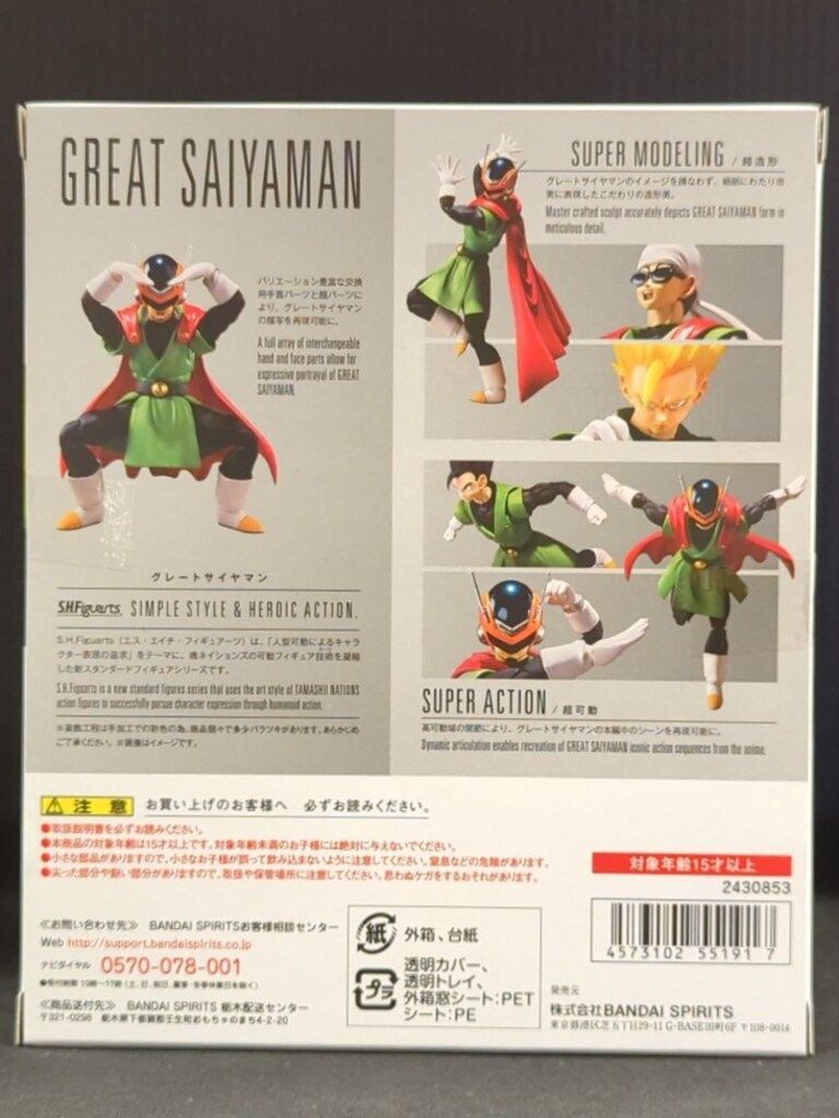 BANDAI SPIRITS S.H.Figuarts グレートサイヤマン