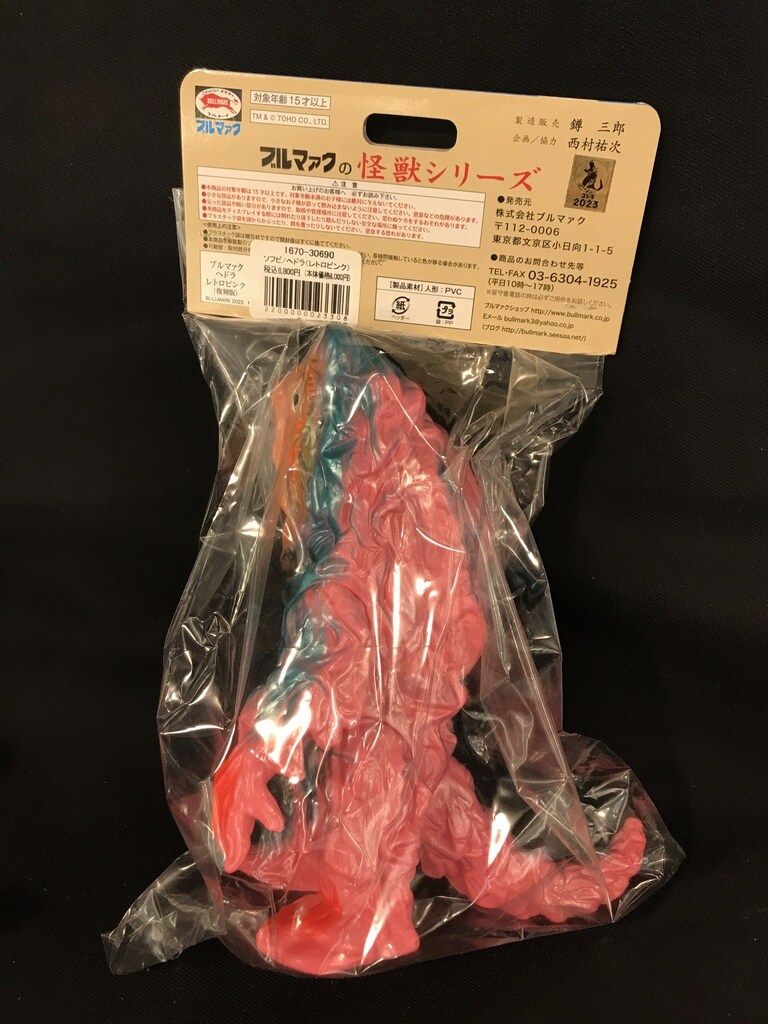 ブルマァク ブルマァクの怪獣 ゴジラ ヘドラ レトロピンク BM529