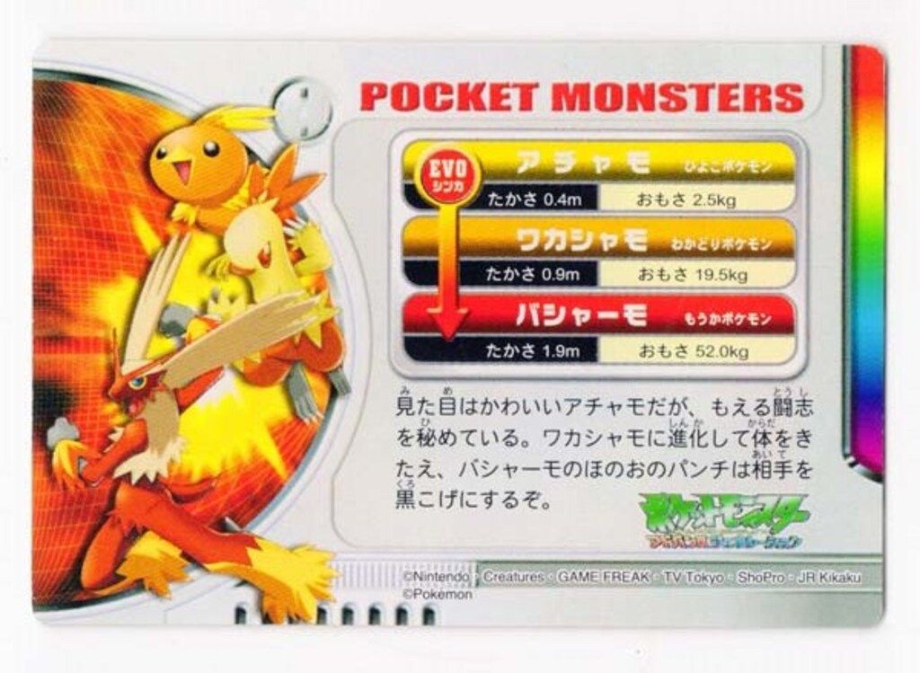 BANDAI ずかんカード 金・銀バージョン アチャモ/ワカシャモ