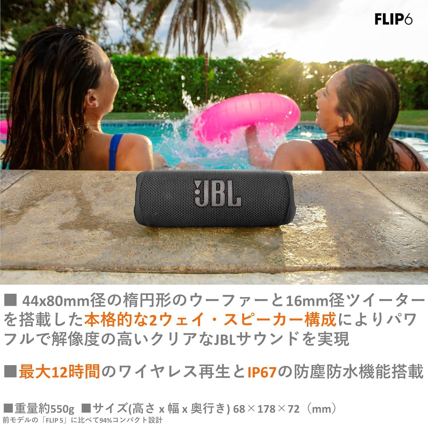 JBL ♥品 FLIP 6 Bluetoothスピーカー 2ウェイ スピーカー構成|USB C充電|IP 67防塵防水|パッシブラジエーター搭載|ポータブル ブラック