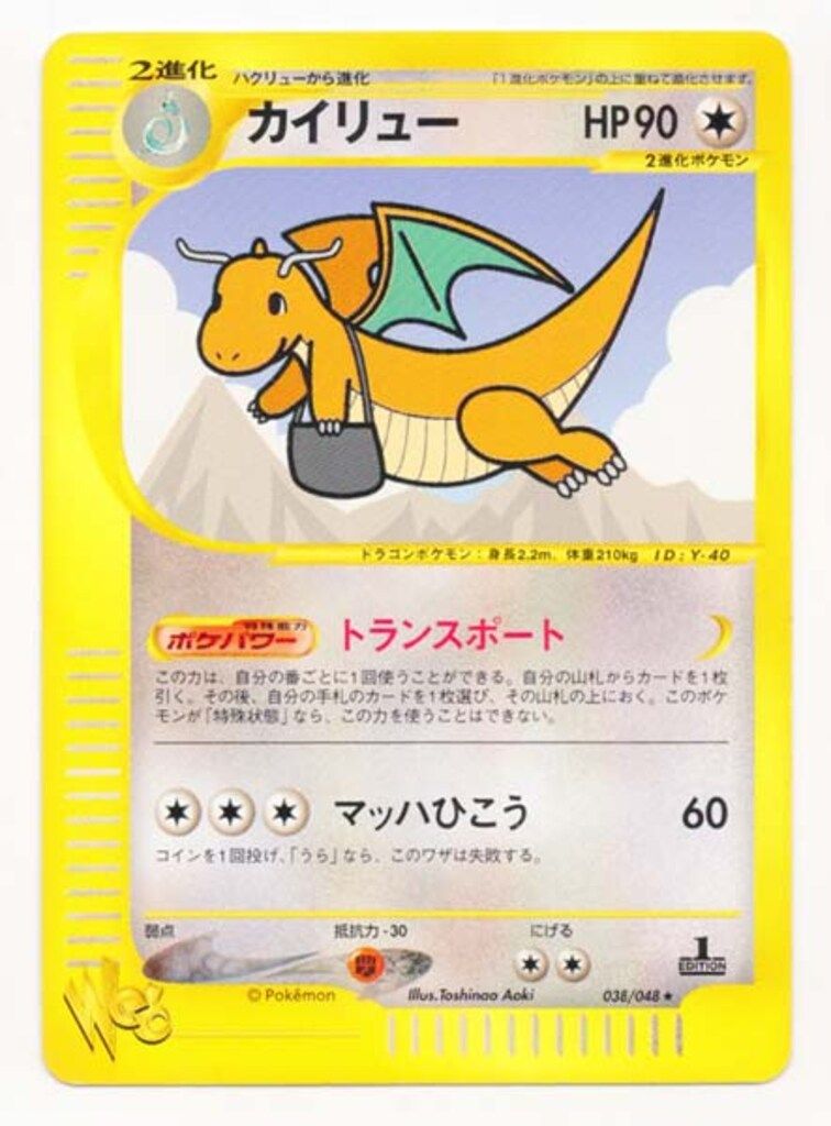 Pokemon web 038/048 カイリュー(1stEDITION) ポケモンカードゲーム