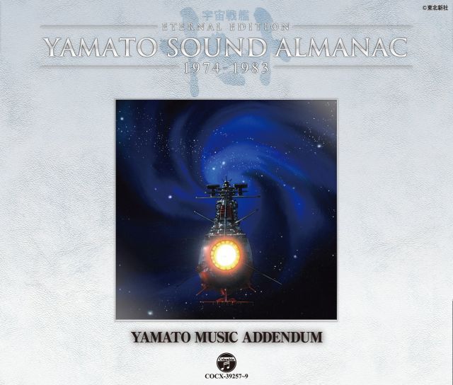 【-非常に良い】YAMATO SOUND ALMANAC 1974-1983 YAMATO MUSIC ADDENDUM - 宮川泰