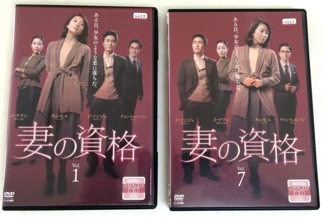 妻の資格 レンタル落ち 全8巻 マーケットプレイスDVDセット商品