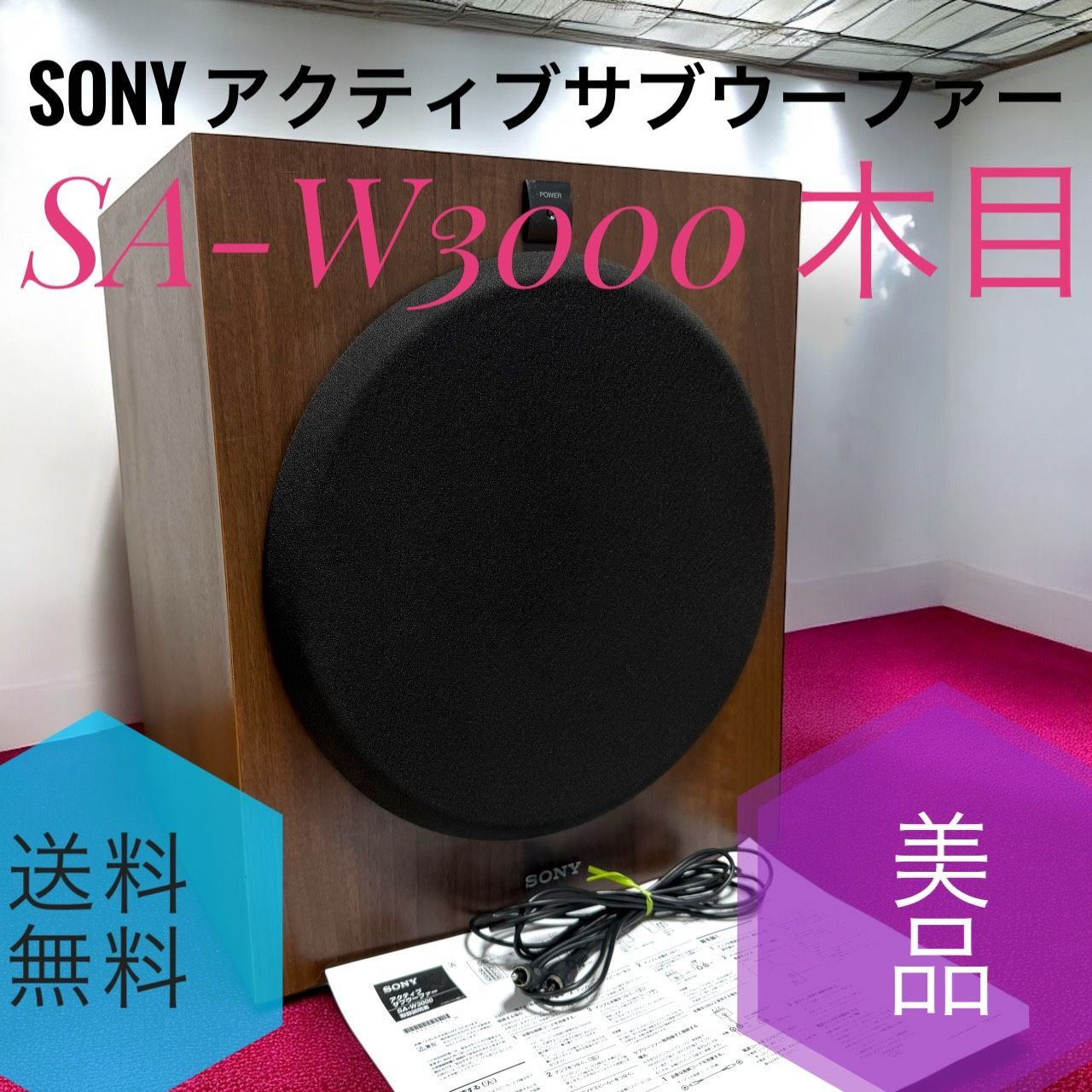 SONY ソニー SA-W 3000 木目 アクティブ サブウーファー