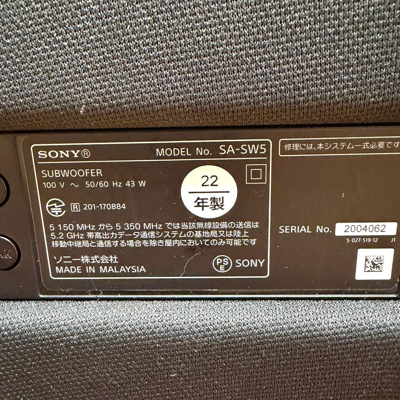 ☆送料無料 美品 SONY ソニー SA-SW5 ワイヤレスサブウーファー 最大