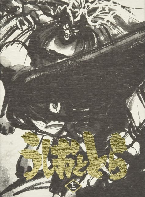 うしおととら 第12巻 Blu ray