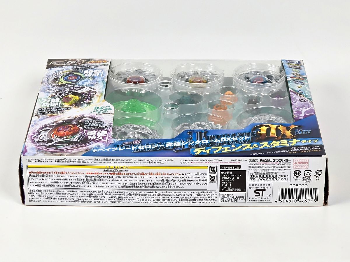 ディフェンス＆スタミナ BBG