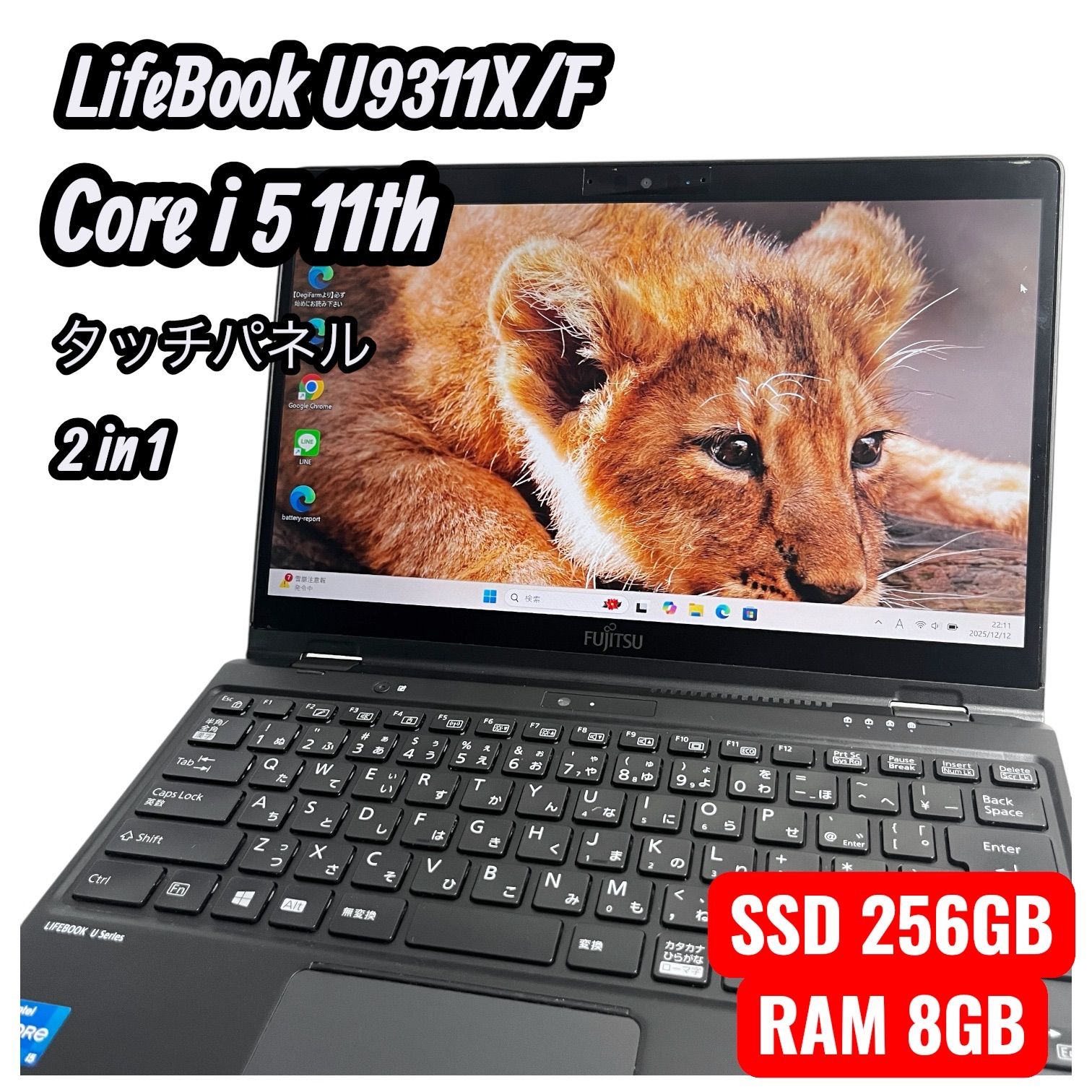 極美品 U9311X/F タッチパネル 2in1 第11世代 富士通 ノートPC 極美品 U9311X/F タッチパネル 2in1 第11世代 富士通 ノートPC U9311