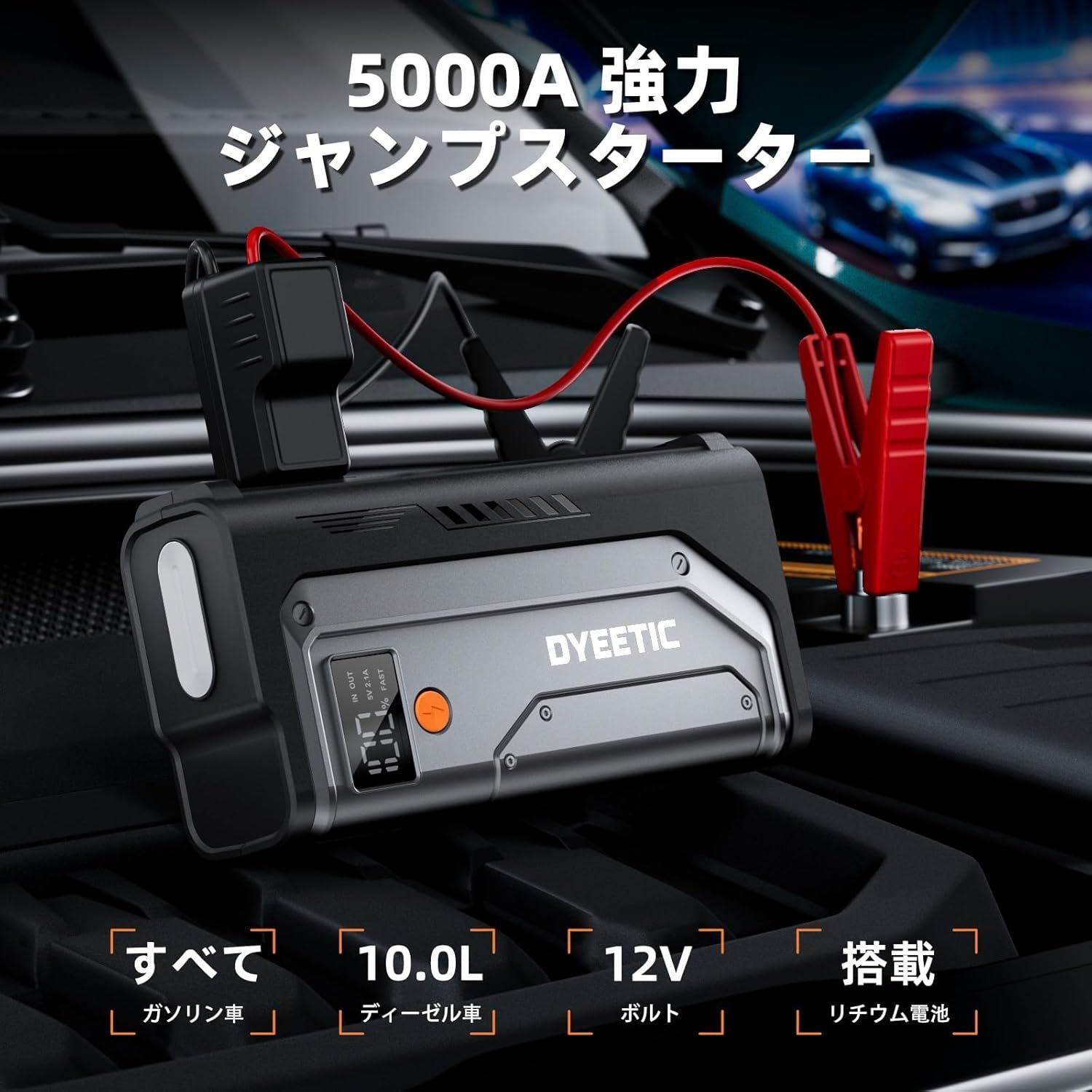 ジャンプスターター 26800mAh大容量 12V車用 エンジンスターター 6000A