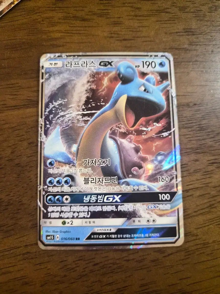 ラプラスGX ポケモンカード HR ラプラスGXRR{016⁄060} SR PSA10 023