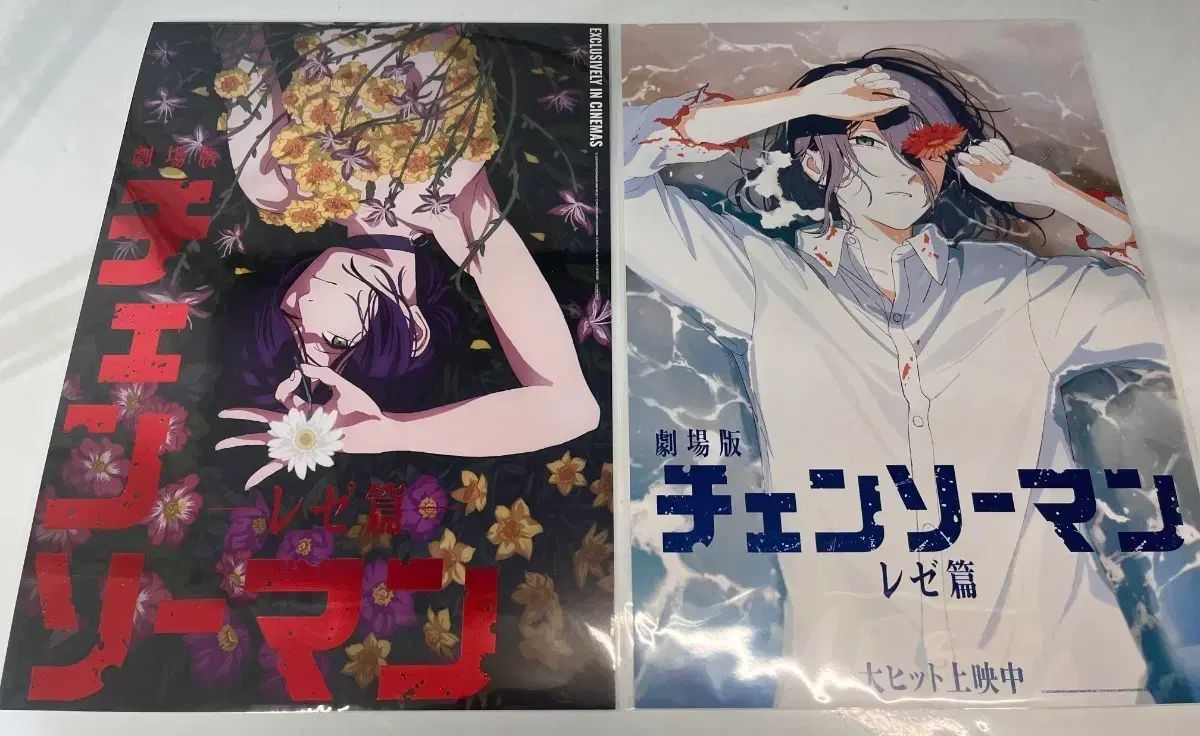 チェンソーマン ポスター４点 チェンソーマン ポスター4点 チェンソーマン」劇場版 - レゼ編の