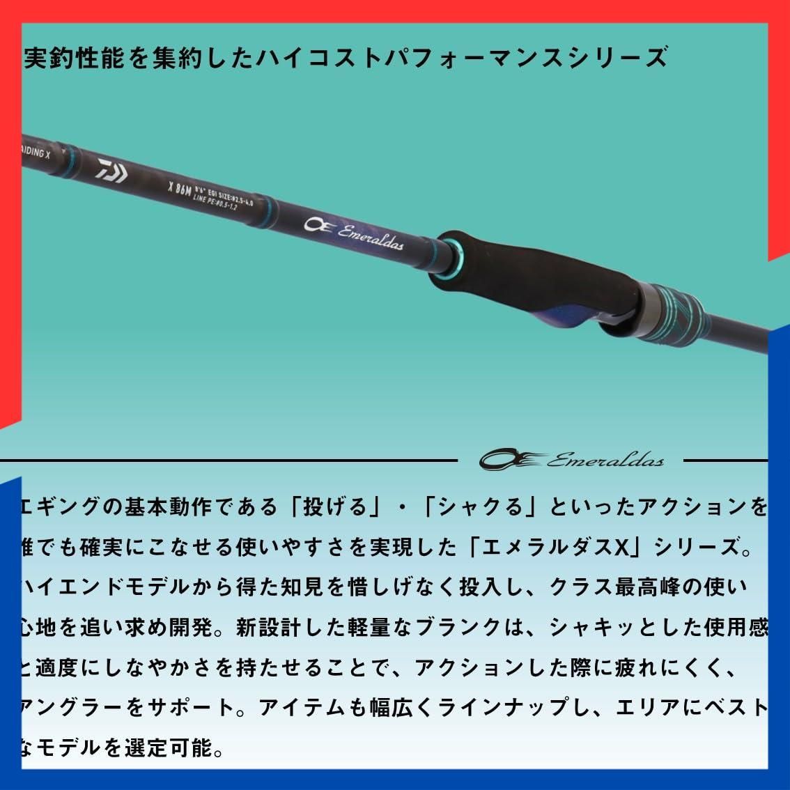 エメラルダス EMERALDAS