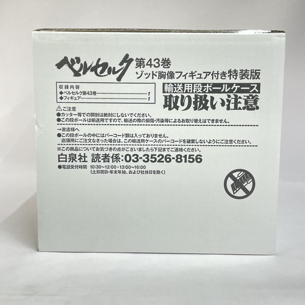 ゾッド胸像フィギュア付き特装版 79