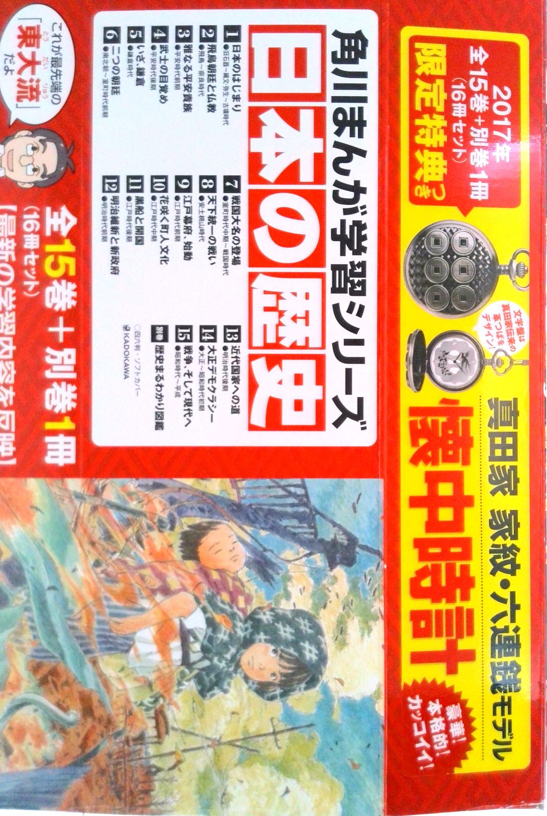 日本の歴史 特典つき全１５巻 別巻１冊セット ＫＡＤＯＫＡＷＡ 単行本