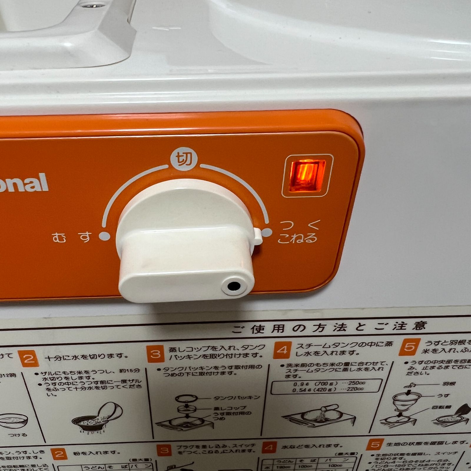 National 餅つき機