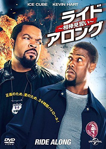 - ライド アロング 相棒見習い レンタル落ち
