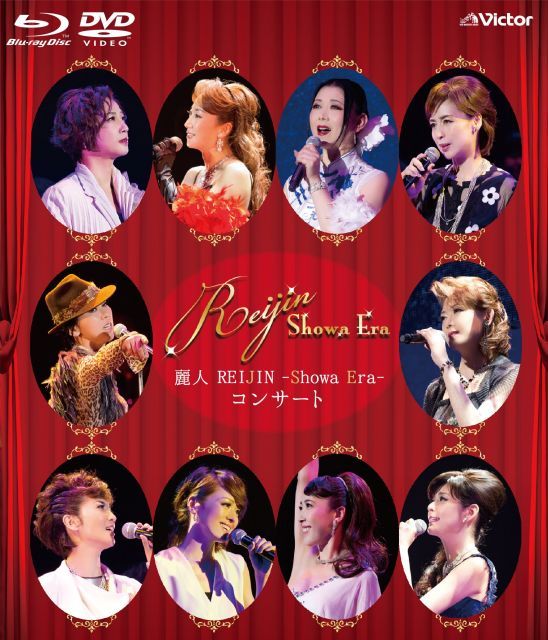 麗人REIJIN Showa Era コンサート Blu ray