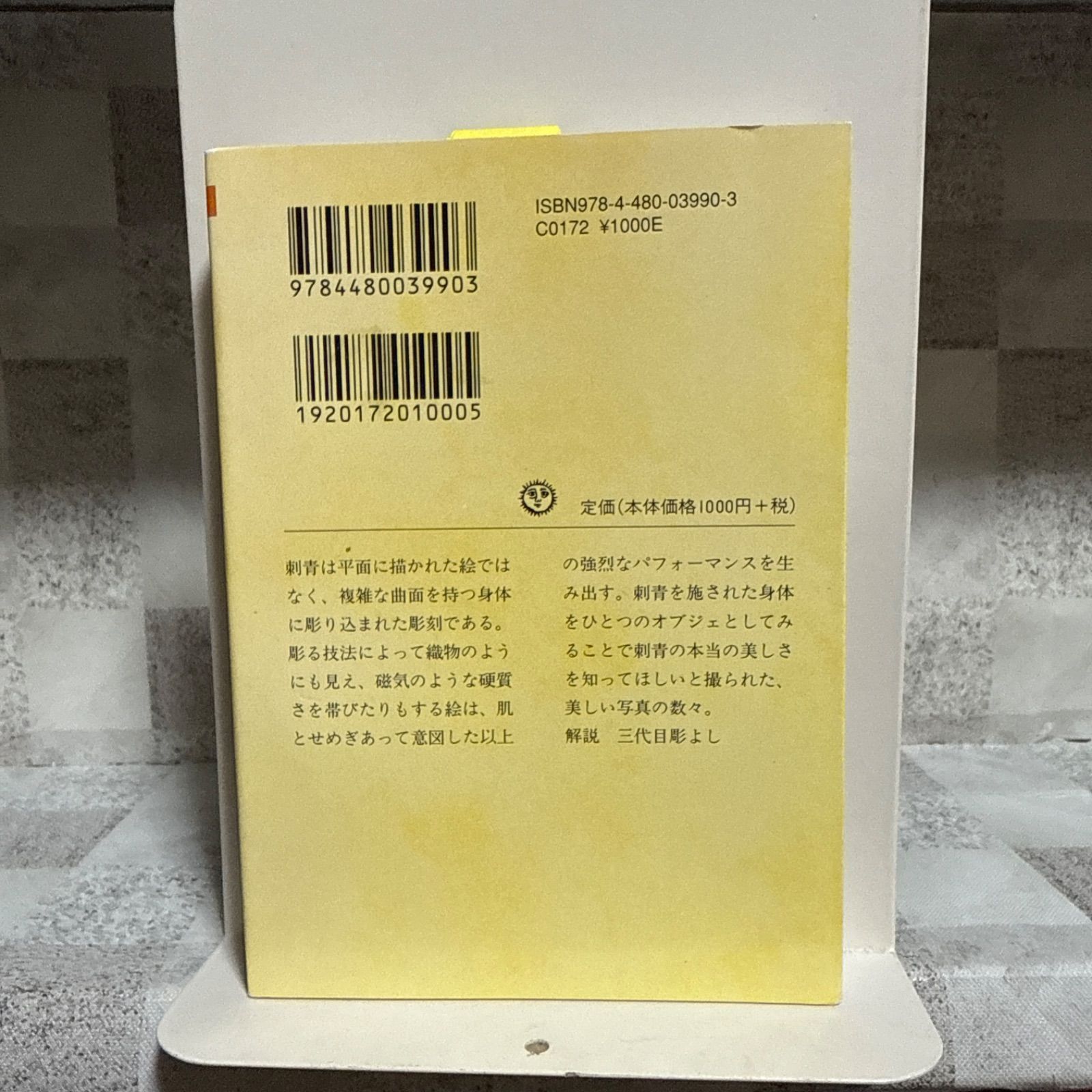 刺青 写真集 藍像 須藤昌人 ちくま文庫 絶版 tattoo