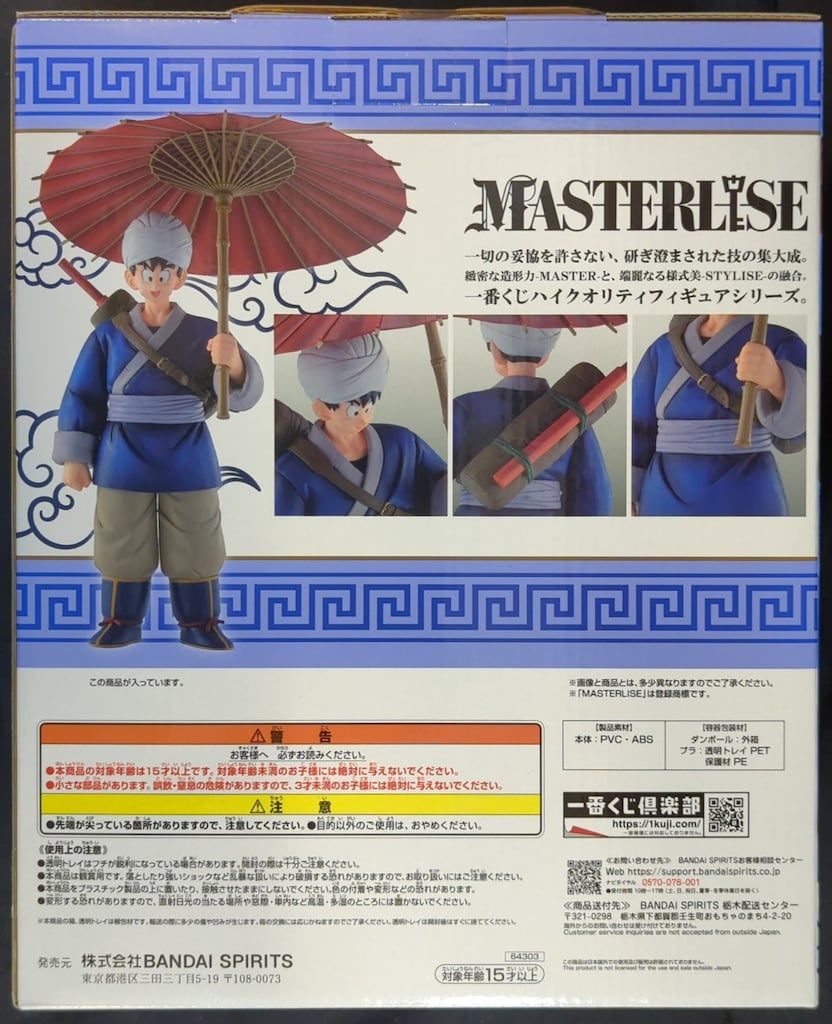 BANDAI SPIRITS 一番くじ ドラゴンボール EX 激闘!!天下一武道会 A賞