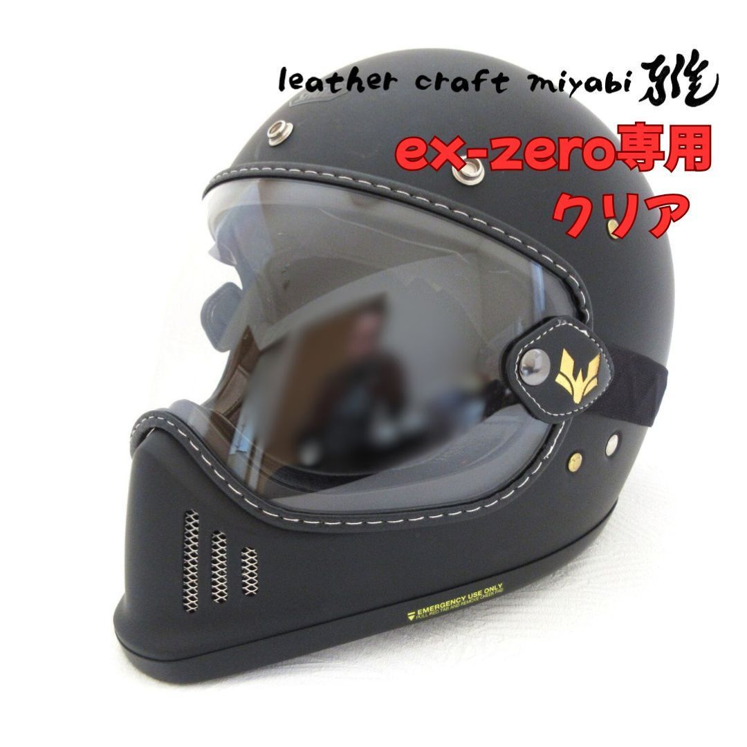 SHOEI ex-zero専用設計・社外バブルゴーグル・クリア【新品】シールド