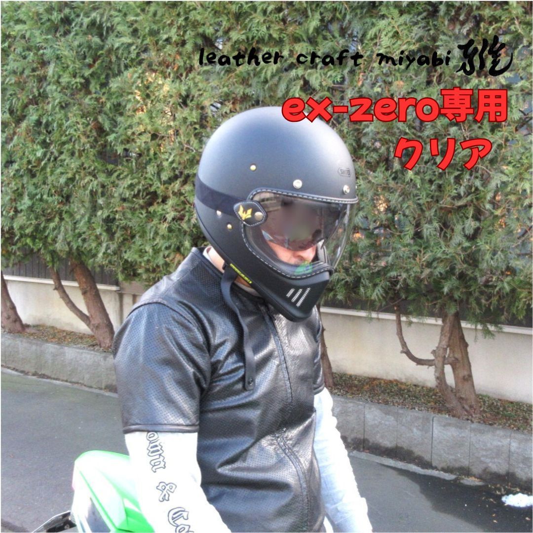 SHOEI ex-zero専用設計・社外バブルゴーグル・クリア【新品】シールド